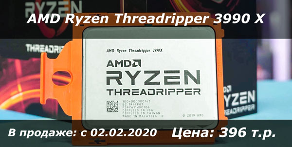Процессор AMD Ryzen Threadripper 3990X