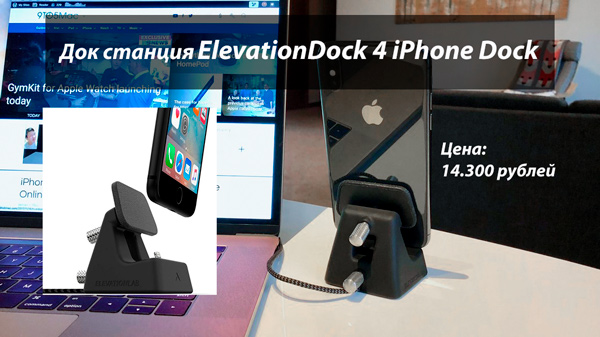 ElevationDock 4 iPhone Dock