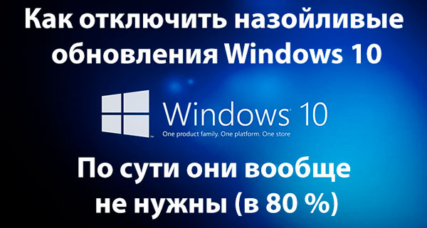 Как полностью отключить обновление Windows 10