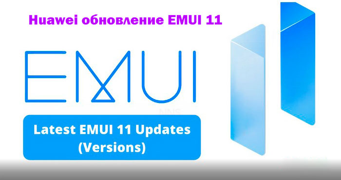 Huawei обновление EMUI 11 - обзор, дата выхода