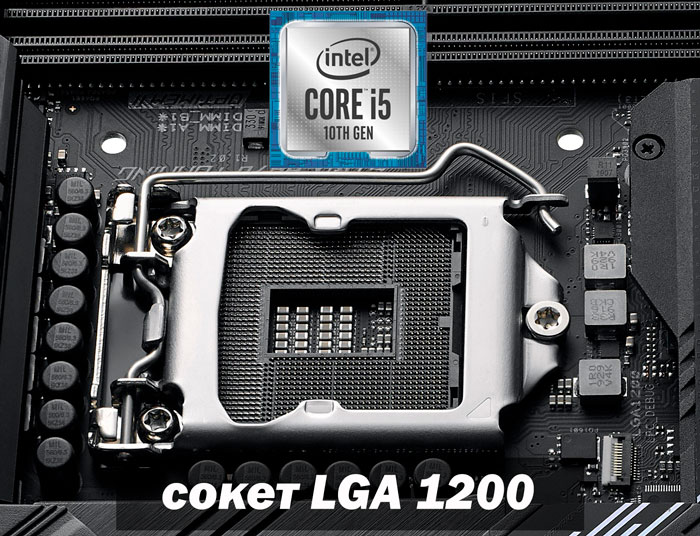 процессоры Intel Core i5 LGA 1200