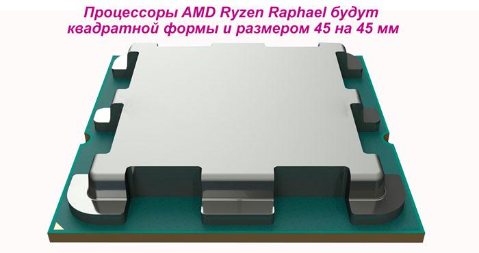 Процессоры AMD Ryzen Raphael