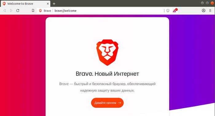Brave браузер: безопасность и приватность.
