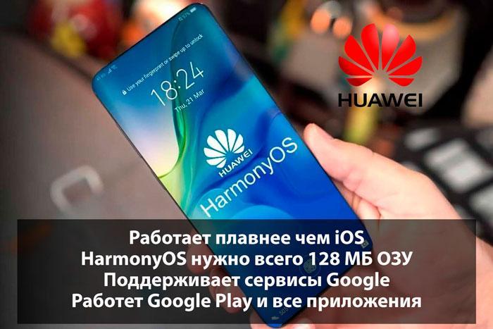 Какие устройства получат внешне Harmony OS 3.0 и Huawei Harmony OS 2.0 (Harmony OS)