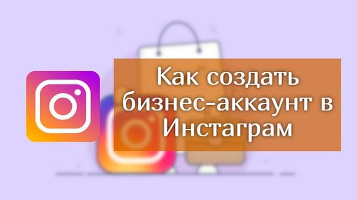 kak-sozdat-biznes-akkaunt-v-instagrame-poshagovo-1