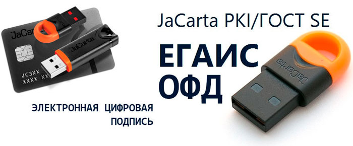 JaCarta PKI