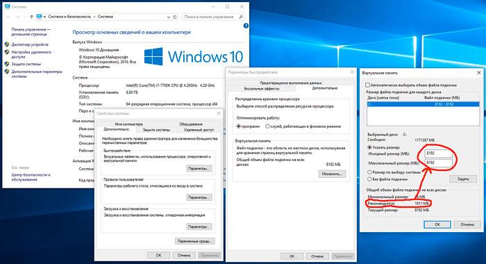 Оптимизация Windows 10: увеличение файла подкачки