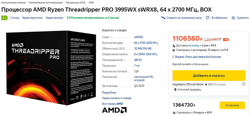 Самый мощный процессор в мире - AMD Ryzen Threadripper PRO 3995 WX
