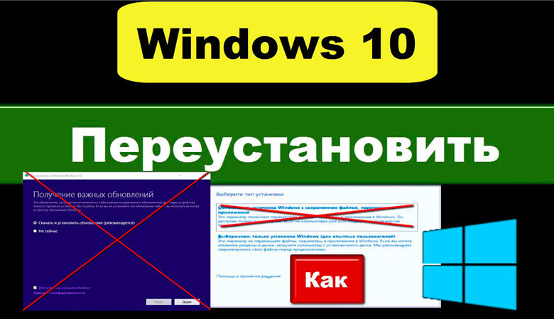Kak pereustanovit Windows 10 na kompyutere