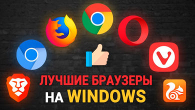 Kakoy-samyiy-luchshiy-brauzer-dlya-Windows-