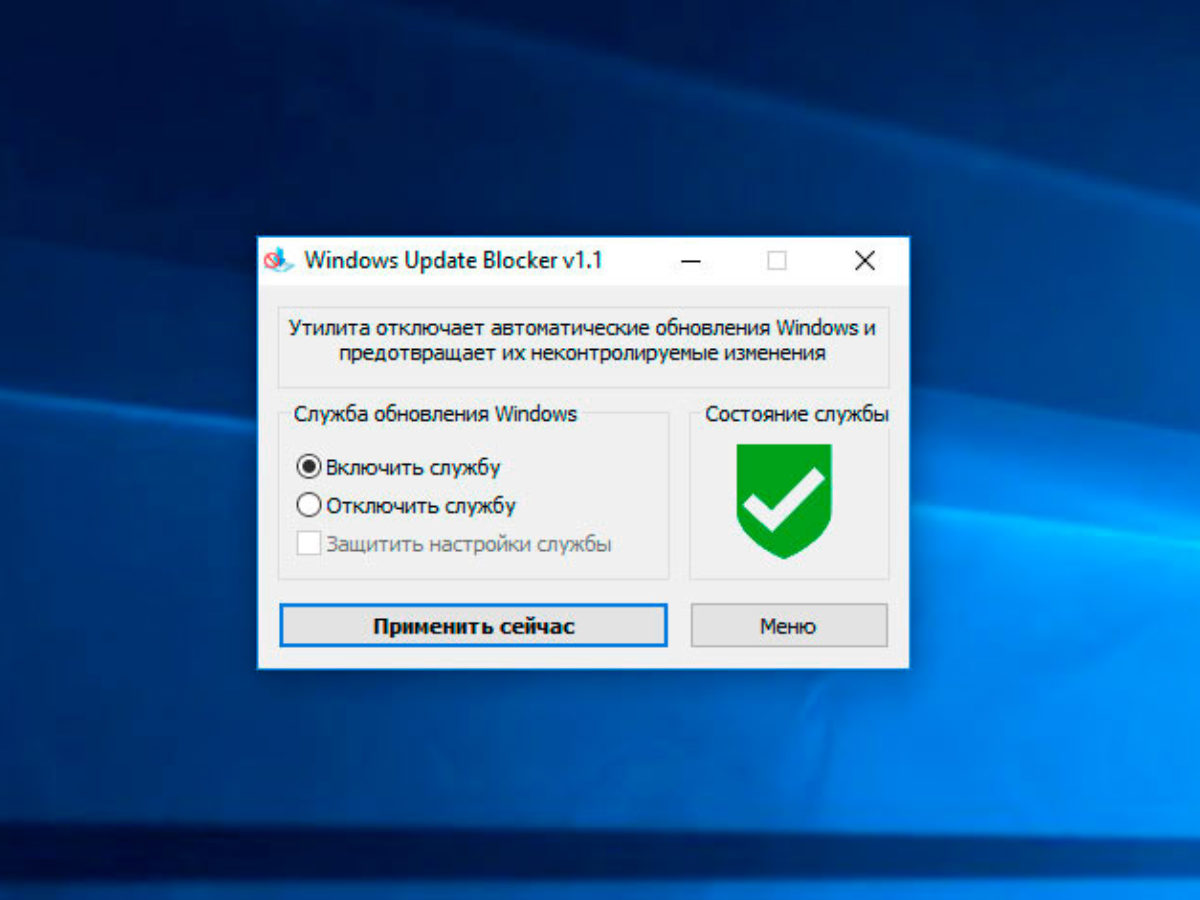 Отключение вин 10. Windows update Blocker. Обновление виндовс 10. Обновление программы. Обновление программного обеспечения виндовс 10.