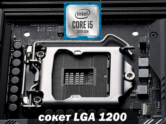 Процессоры Intel Core i5 LGA 1200